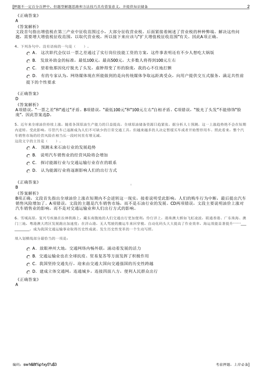 2023年广西桂林市文体集团招聘笔试冲刺题（带答案解析）.pdf_第2页