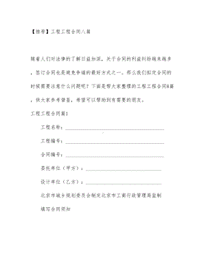 （文档模板）工程工程合同八篇(DOC 52页).docx