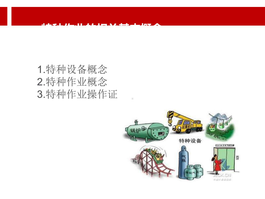 特种设备作业人员安全教育培训课件教案资料.ppt_第2页