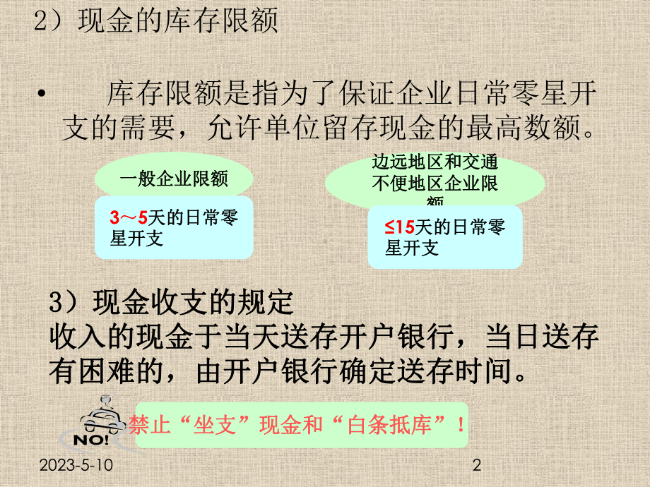 货币资金及应收项目课件.pptx_第3页