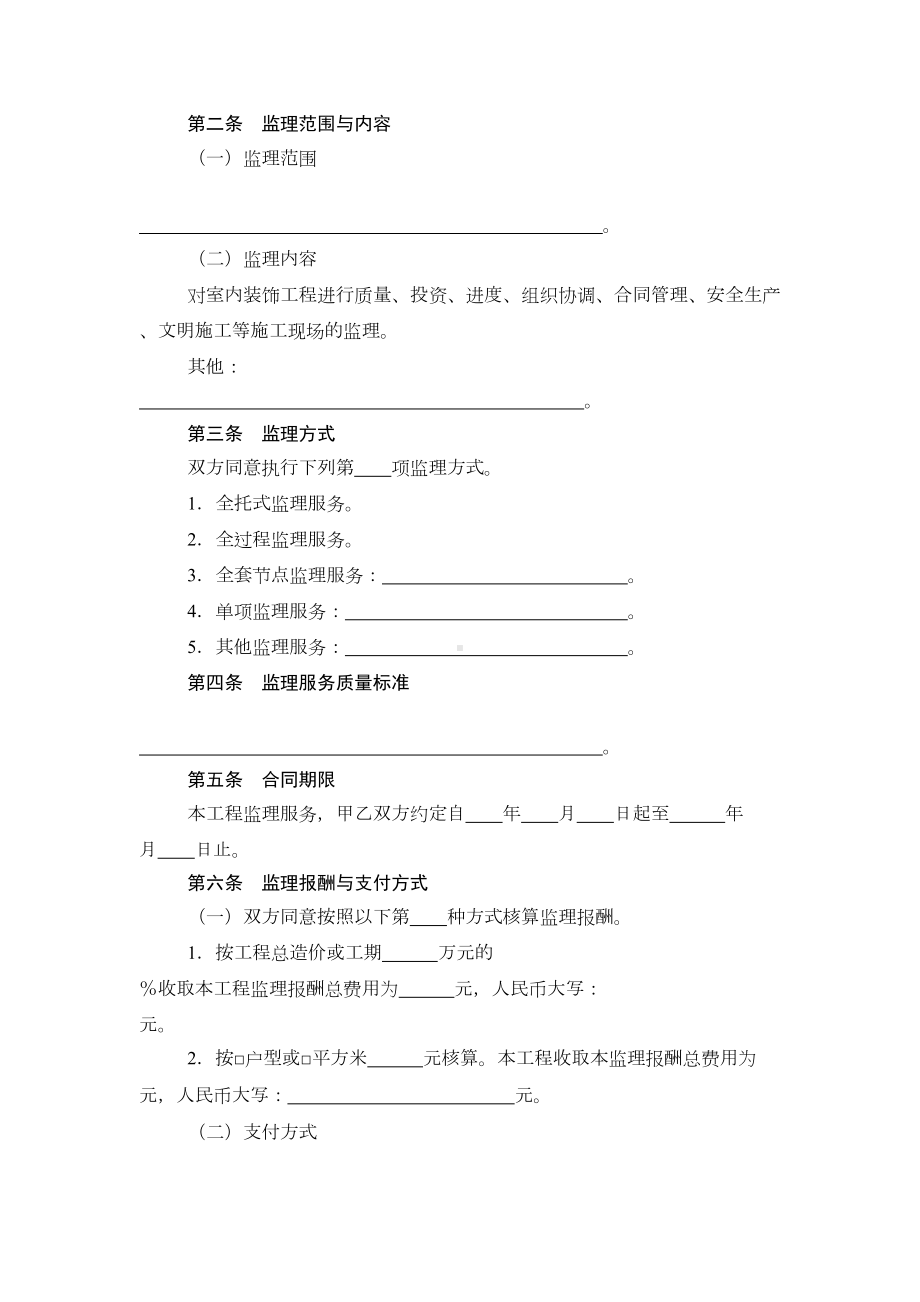 上海市室内装饰工程委托监理合同示范文本(DOC 8页).doc_第3页