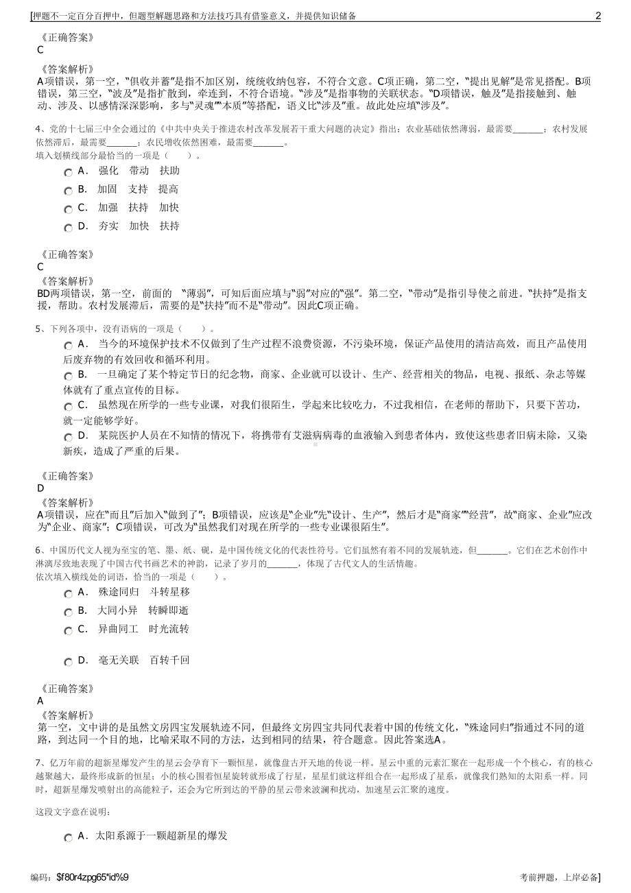 2023年中化集团城市公司招聘笔试冲刺题（带答案解析）.pdf_第2页