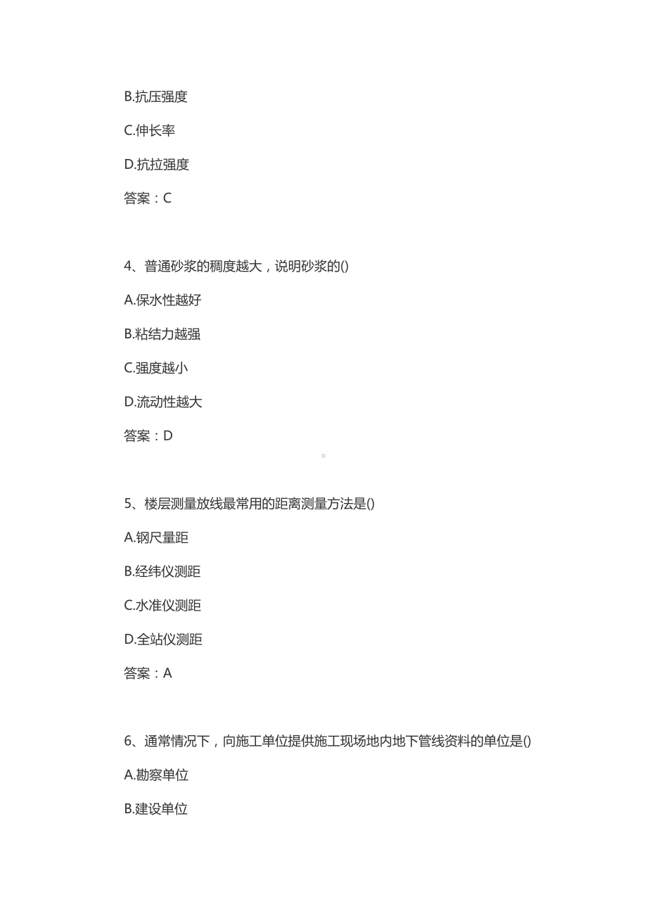 二级建造师建筑实务考试真题及答案解析(DOC 23页).doc_第2页