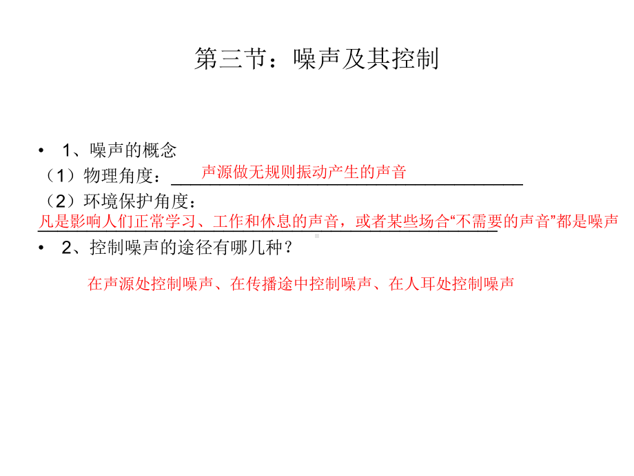 苏科版八年级物理上册第一二章知识点归纳课件.ppt_第3页