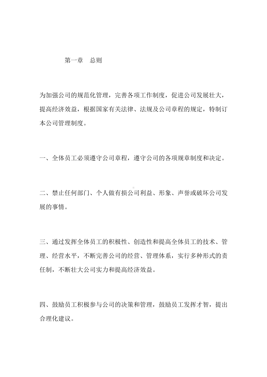 公司管理制度样本(DOC 55页).docx_第2页