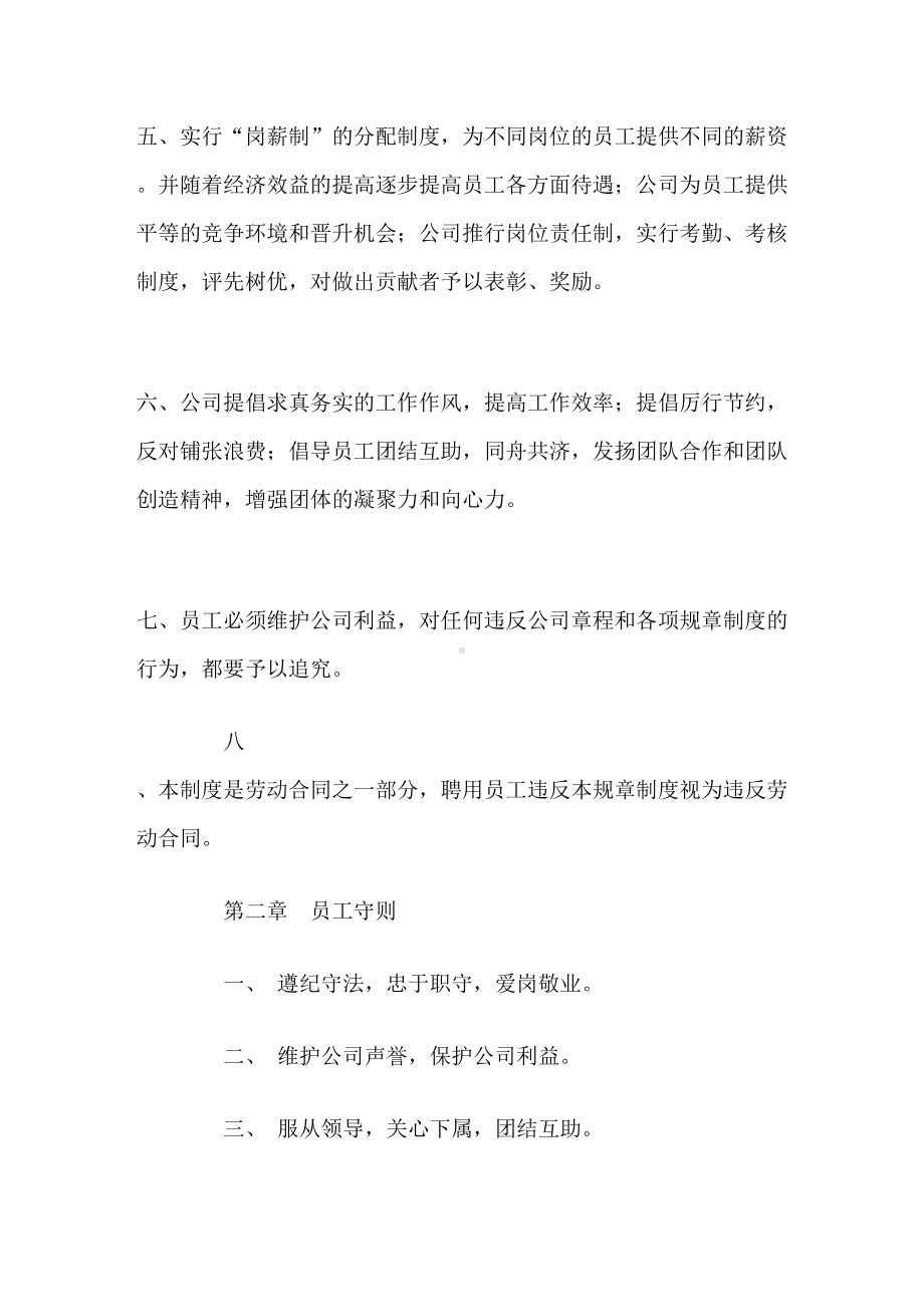 公司管理制度样本(DOC 55页).docx_第3页