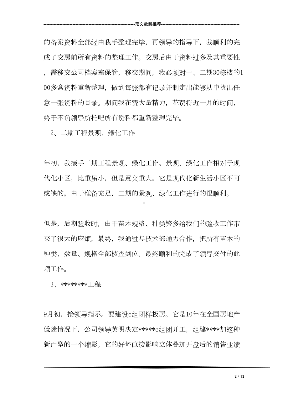 土建工程师个人年终工作总结(DOC 12页).doc_第2页