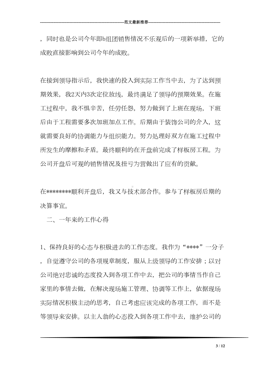 土建工程师个人年终工作总结(DOC 12页).doc_第3页