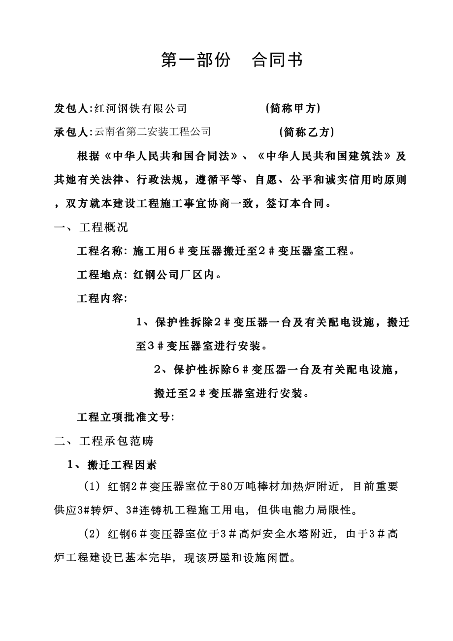 变搬迁关键工程合同(DOC 14页).doc_第2页