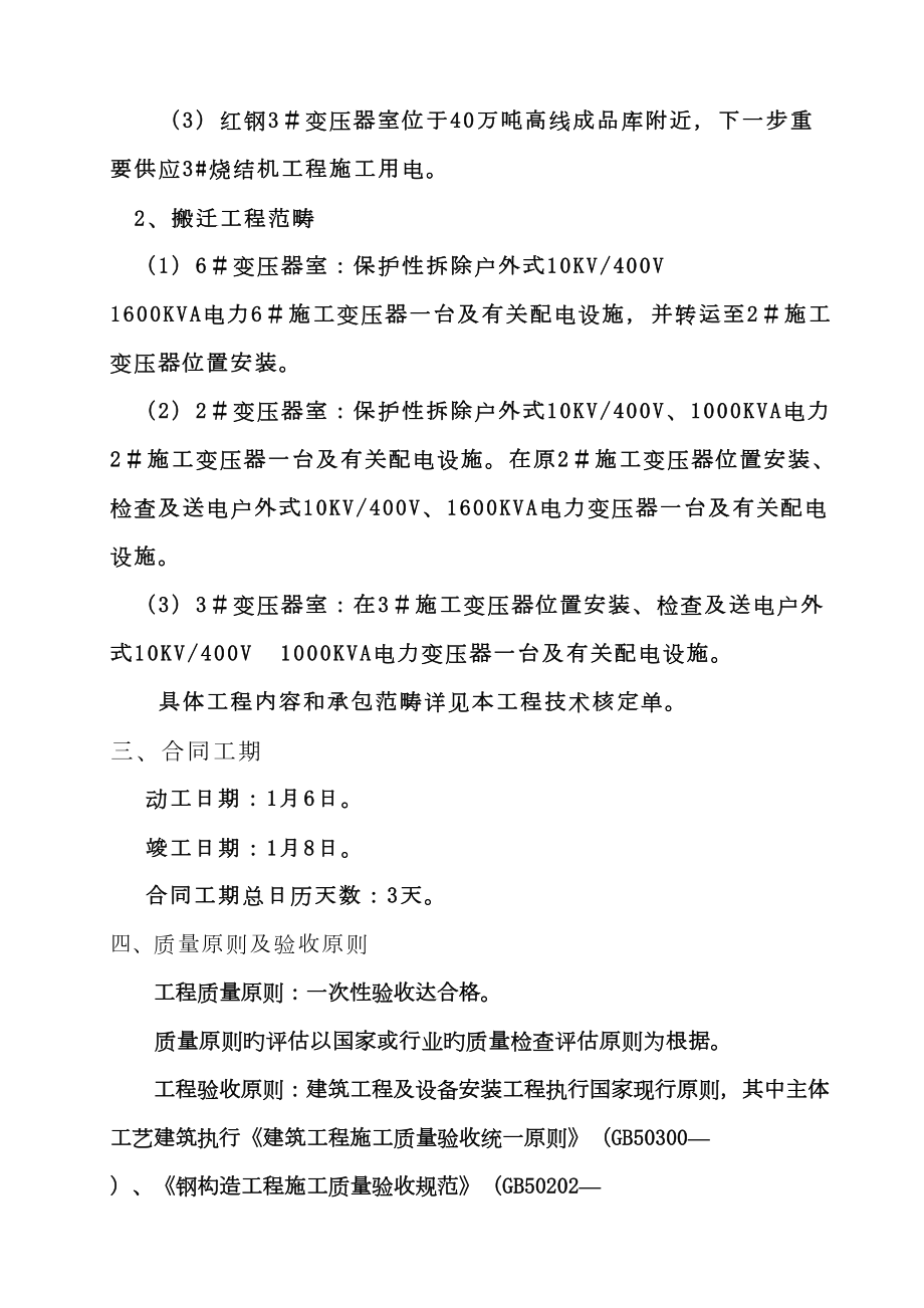 变搬迁关键工程合同(DOC 14页).doc_第3页