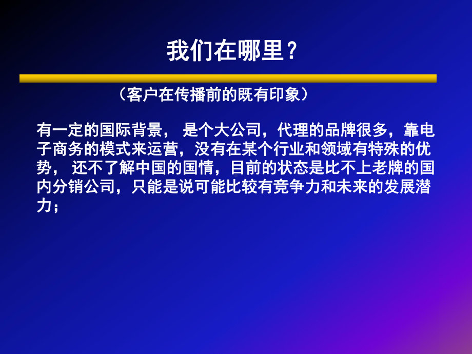 英迈品牌规划思路建议课件.pptx_第3页