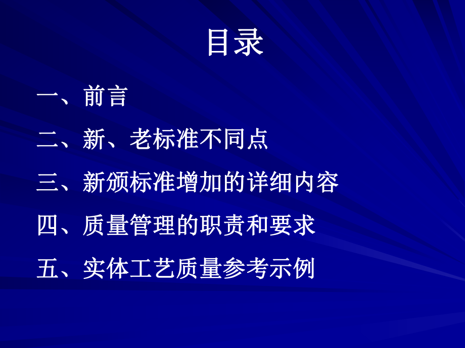 电仪专业质检员培训-电力建设施工技术规范-第4-热工仪表及控制装置课件.pptx_第1页