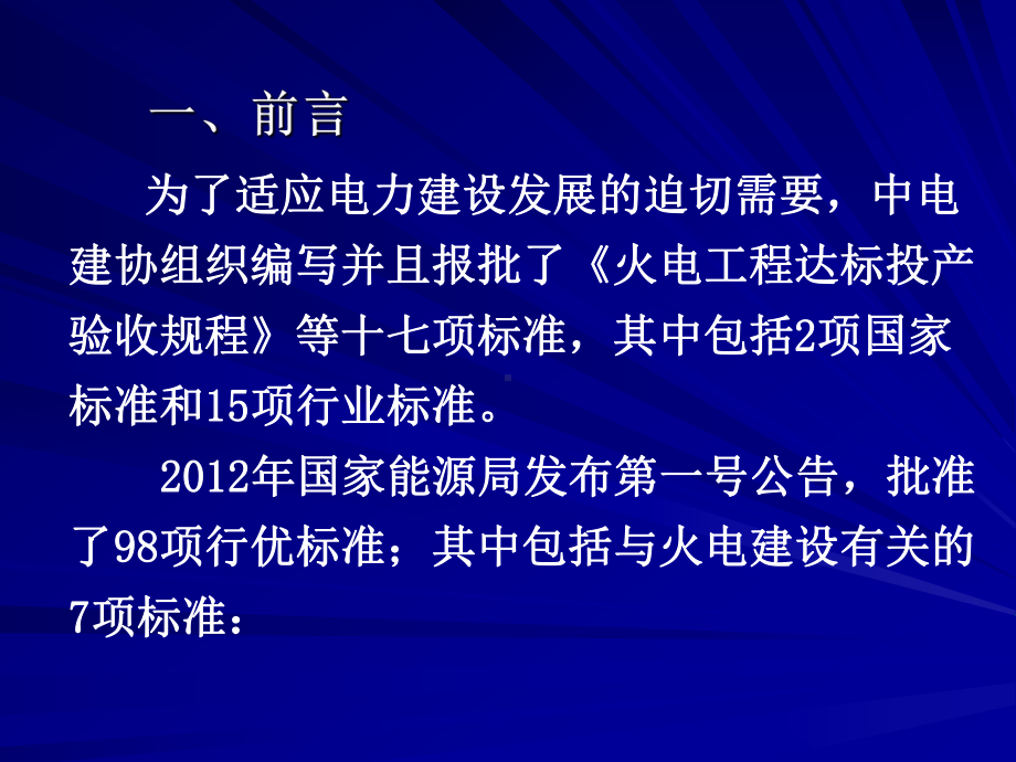 电仪专业质检员培训-电力建设施工技术规范-第4-热工仪表及控制装置课件.pptx_第2页