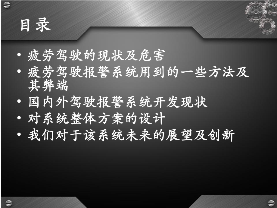 疲劳驾驶预警系统分析课件.ppt_第2页