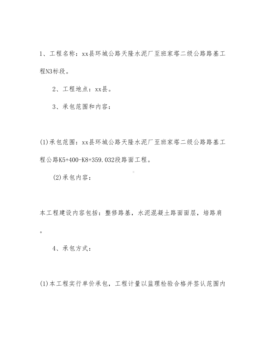 （必备）工程工程合同范文集锦8篇(DOC 88页).docx_第2页