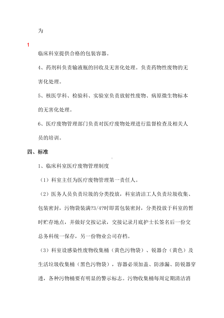 医疗废物管理制度和应急预案(DOC 12页).docx_第2页