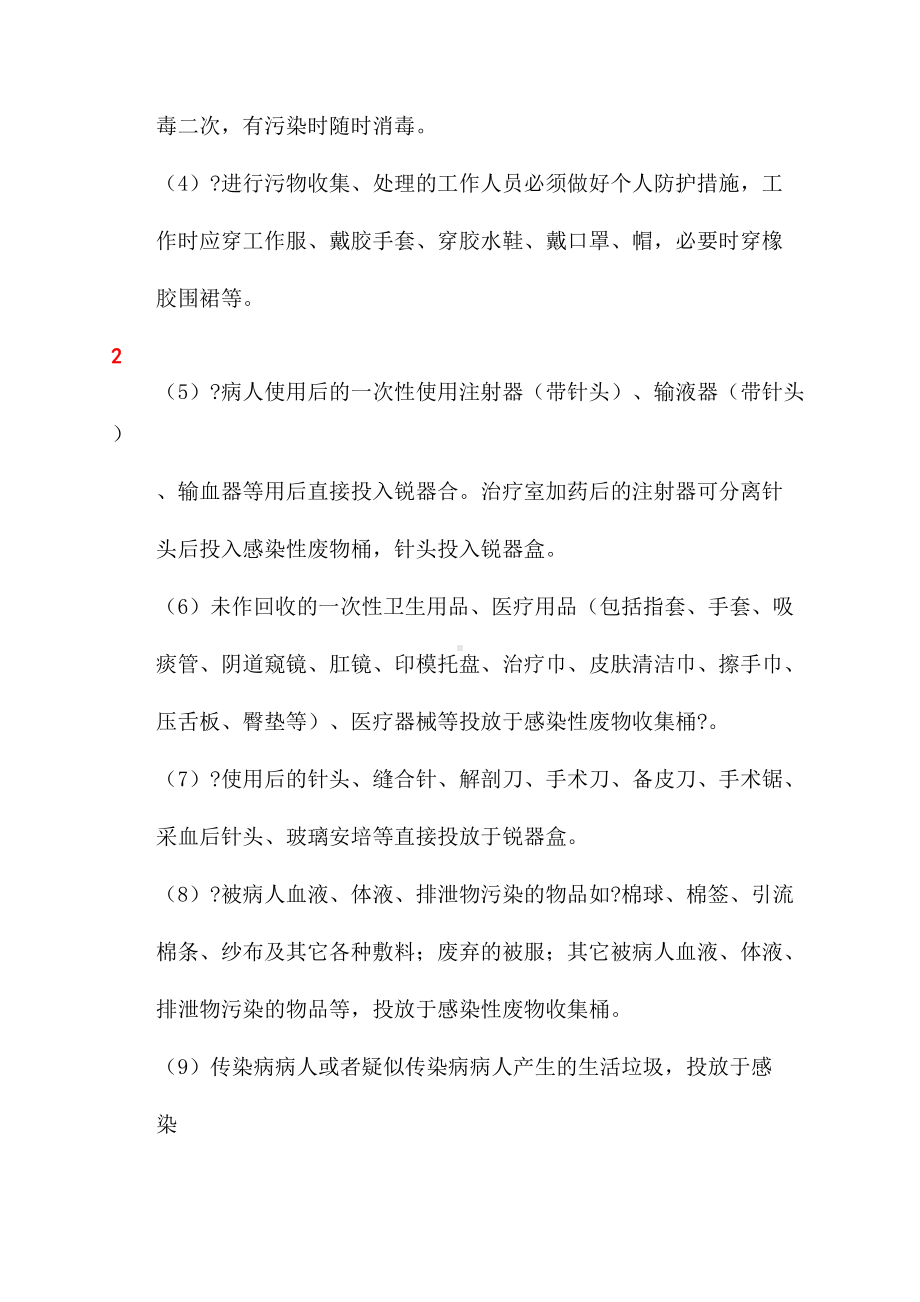 医疗废物管理制度和应急预案(DOC 12页).docx_第3页