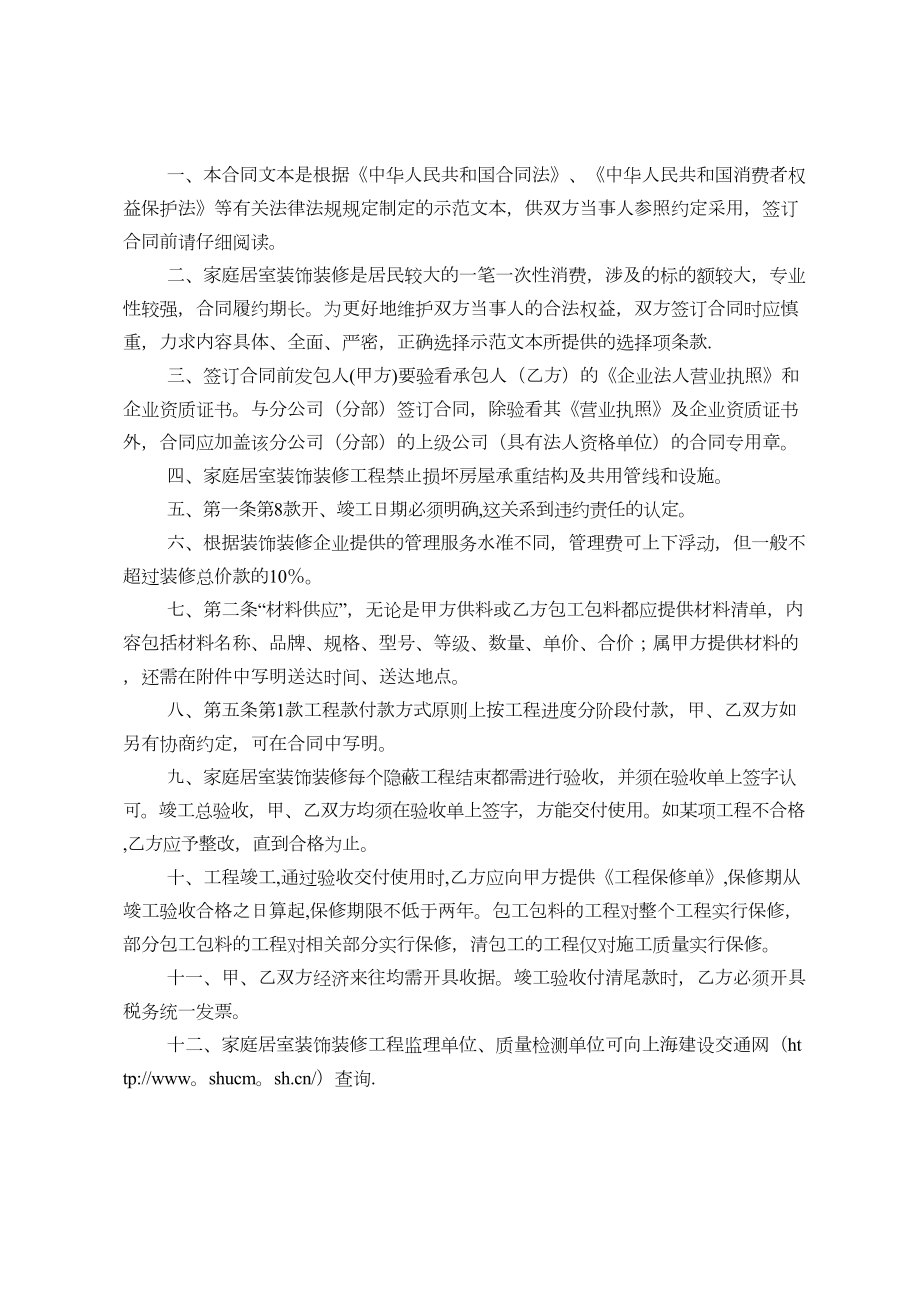 上海市xx居室装饰装修施工合同示范文本（整理版施工方案）(DOC 10页).doc_第2页