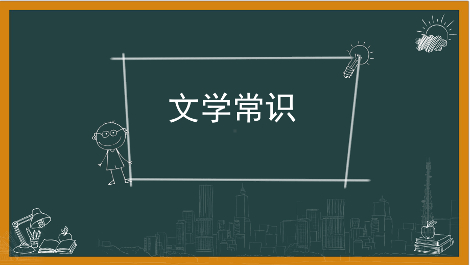 统编版高中语文选择性必修上册《论语》十二章课件1.pptx_第2页