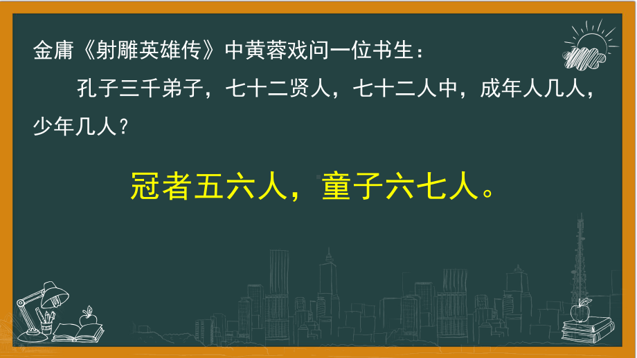 统编版高中语文选择性必修上册《论语》十二章课件1.pptx_第3页