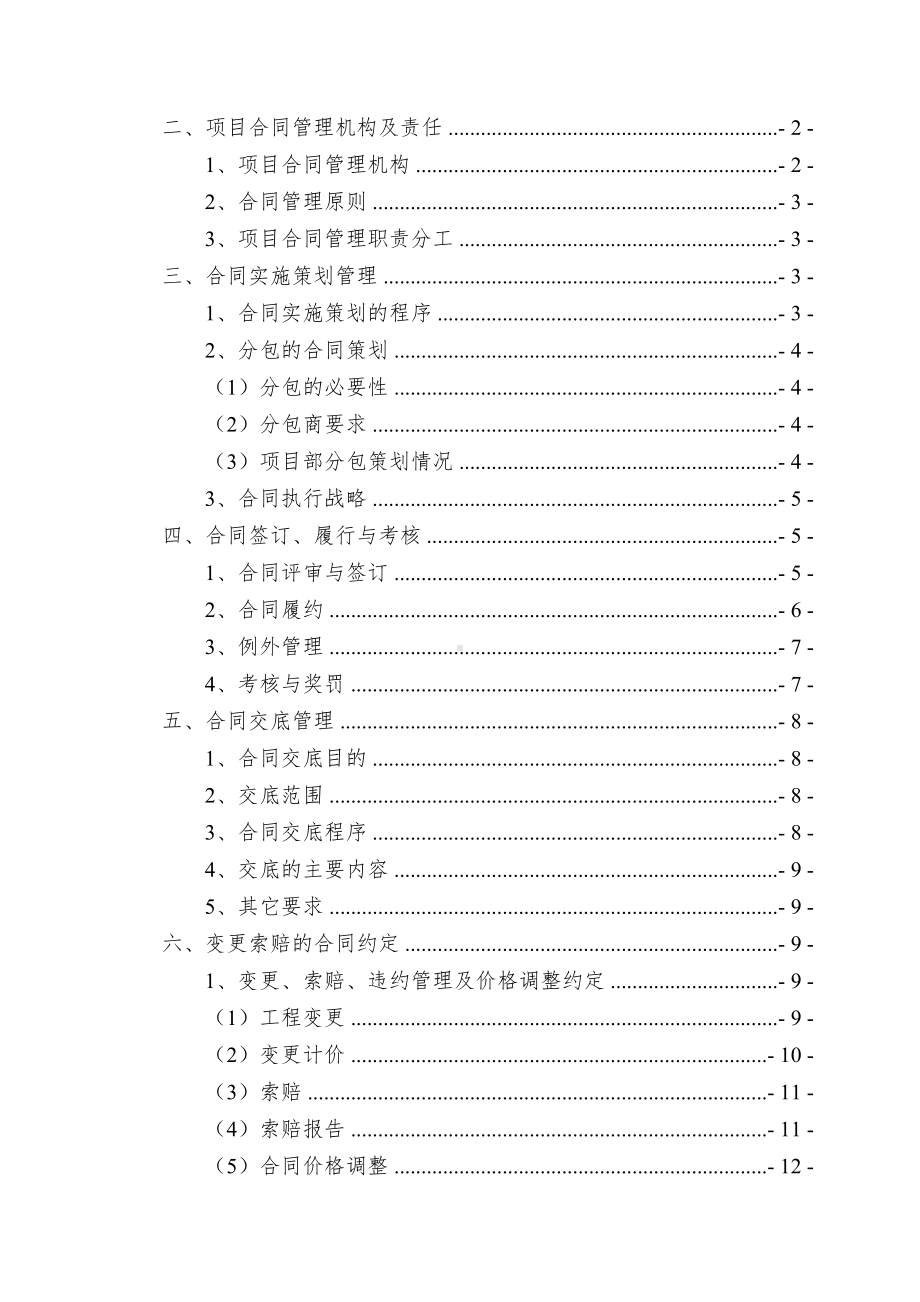 合同管理实施策划书(DOC 24页).doc_第3页