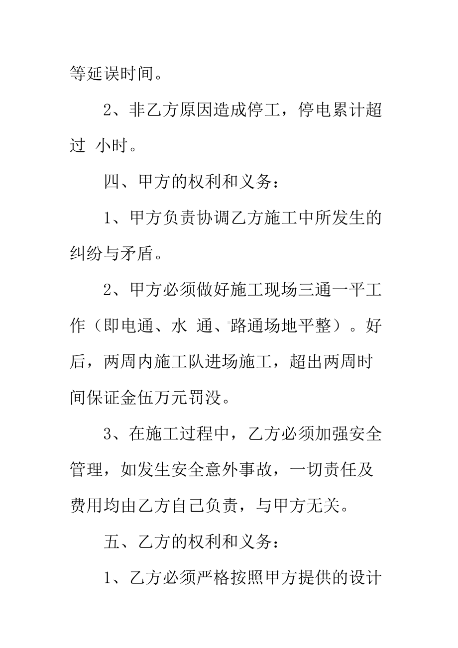 （正式版）网签版工程工程合同样式(DOC 44页).docx_第3页