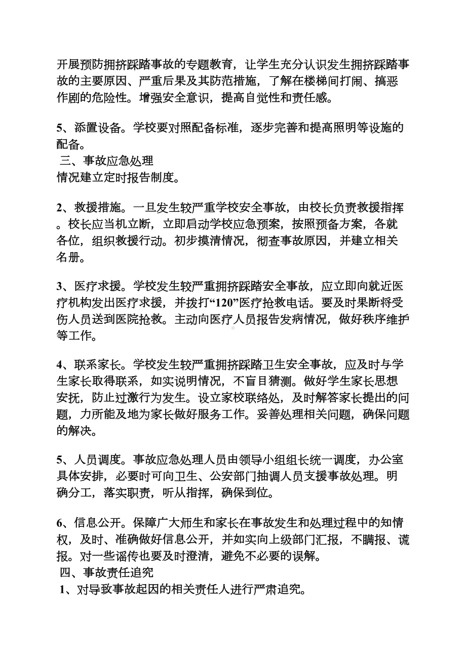 中学防踩踏应急预案(DOC 12页).docx_第3页