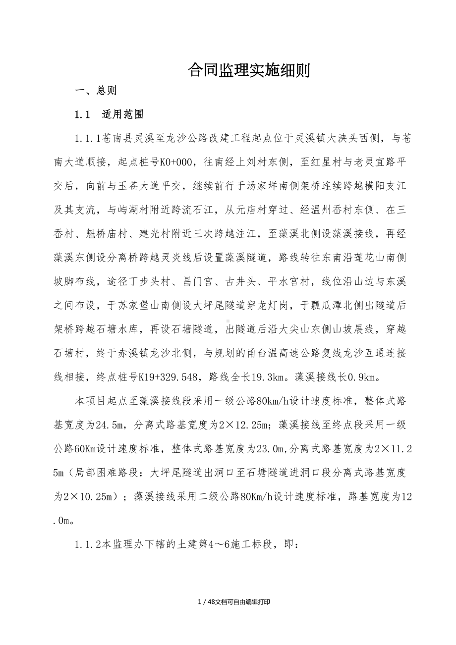 合同专业监理细则(DOC 49页).doc_第1页