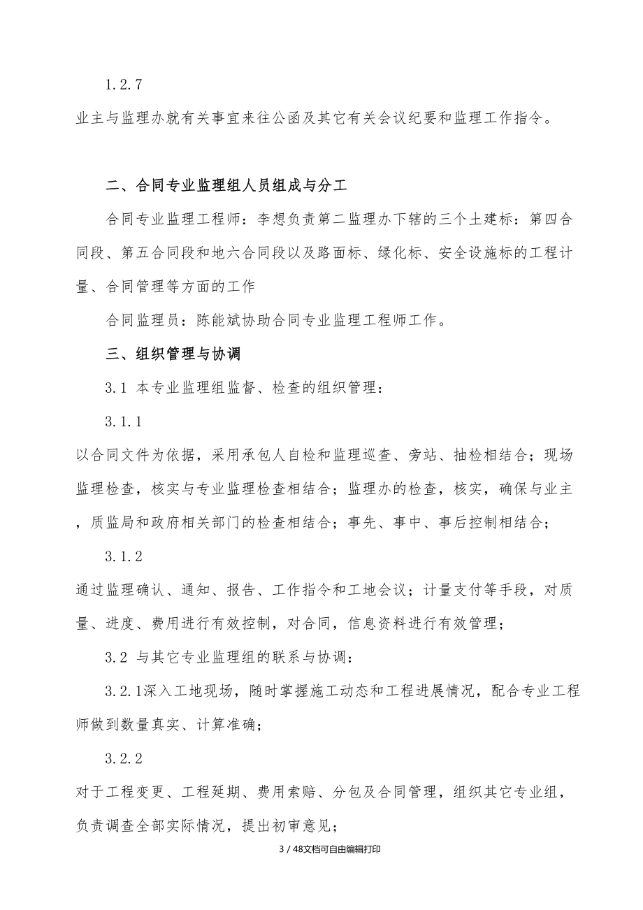 合同专业监理细则(DOC 49页).doc_第3页