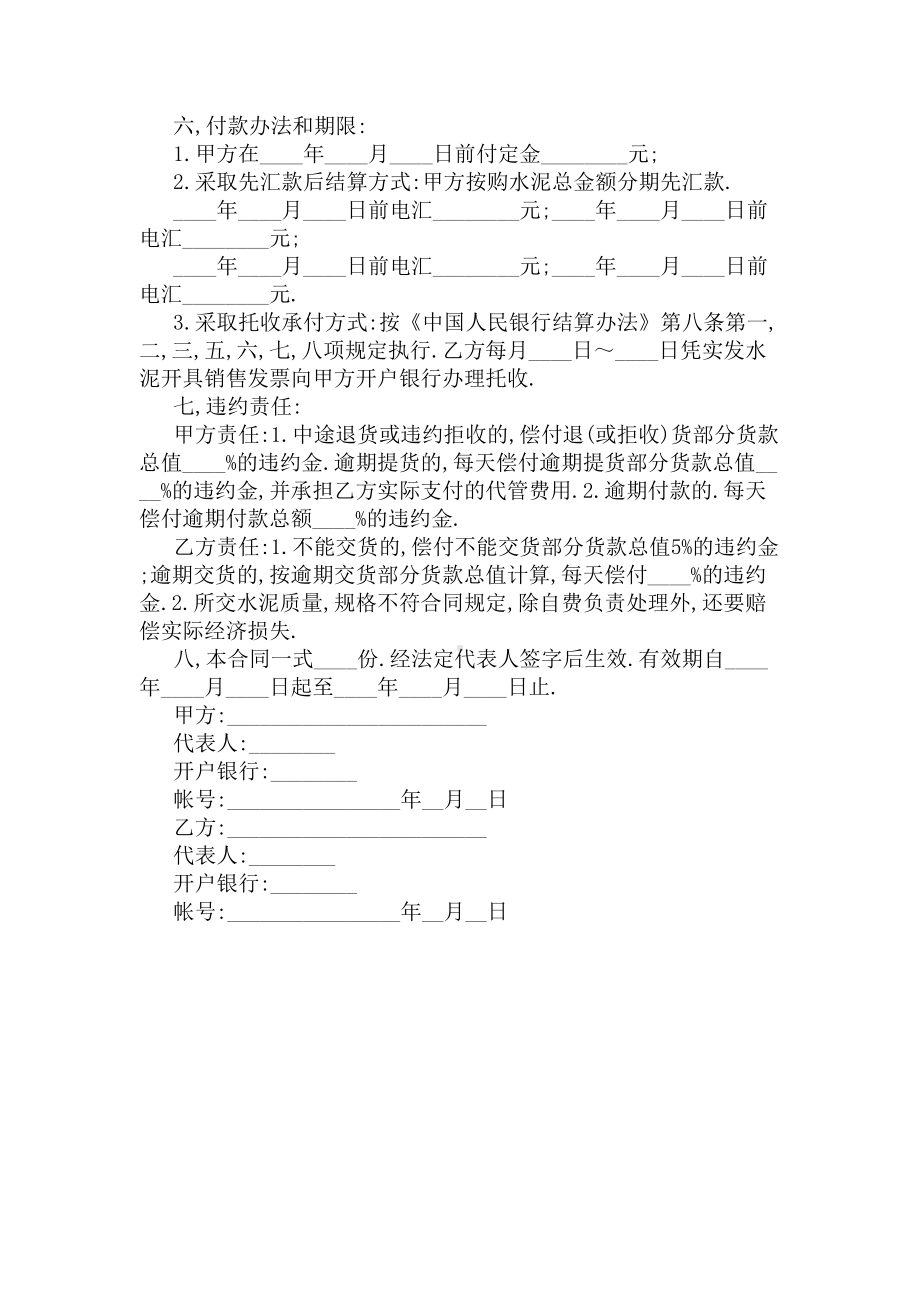 双方购销合同样本(标准版)(DOC 14页).docx_第2页