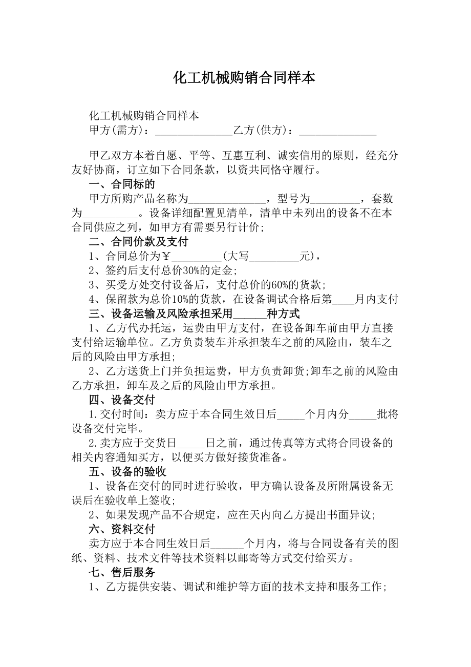 双方购销合同样本(标准版)(DOC 14页).docx_第3页