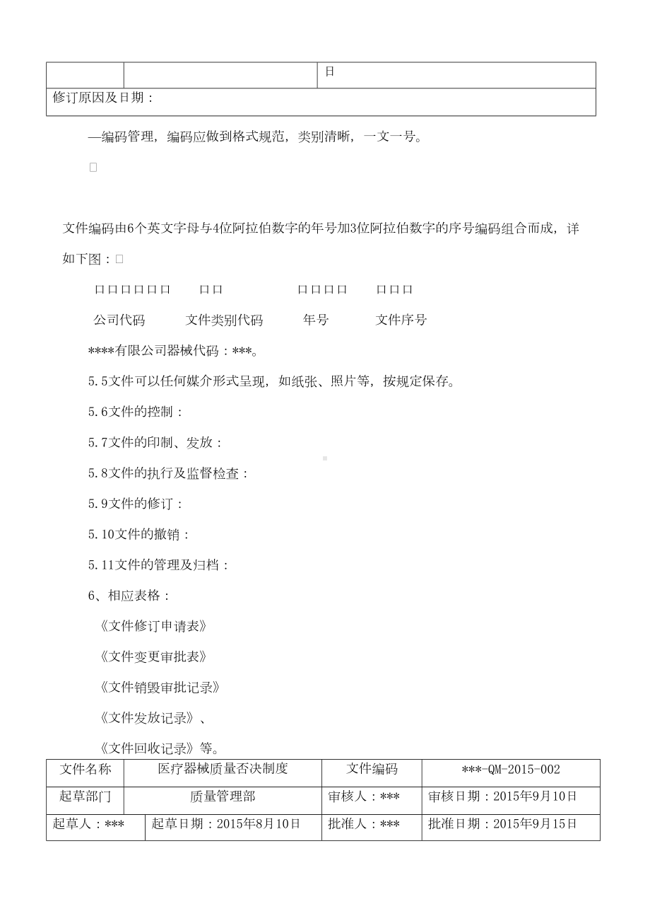 医疗器械经营质量体系文件质量管理制度(DOC 44页).docx_第3页