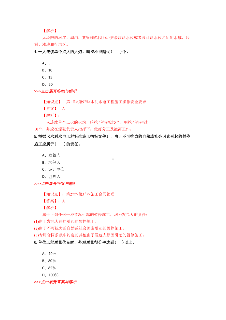 一级建造师《水利水电工程》复习题集(第3151篇)(DOC 21页).docx_第2页