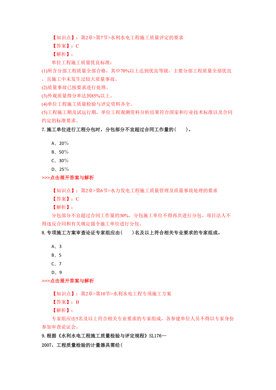 一级建造师《水利水电工程》复习题集(第3151篇)(DOC 21页).docx_第3页