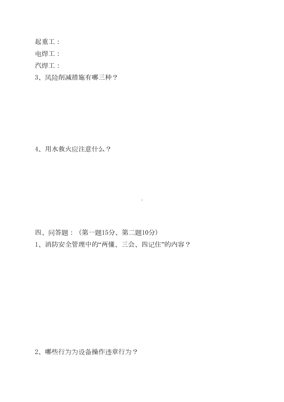 三级安全教育考试试题(全)带答案教学内容(DOC 14页).doc_第3页