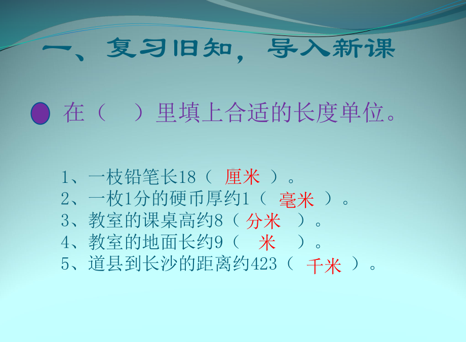 部编三年级数学《千米的认识》课件-一等奖新名师优质课获奖比赛公开北京.pptx_第3页