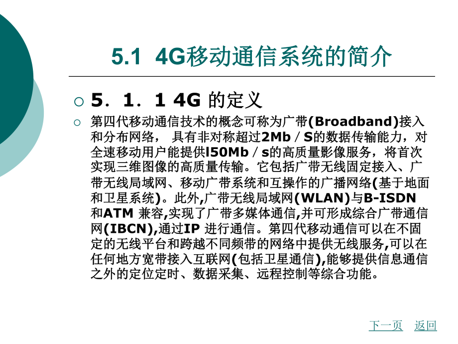 移动通信技术第五章课件.ppt_第2页