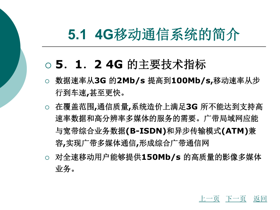 移动通信技术第五章课件.ppt_第3页