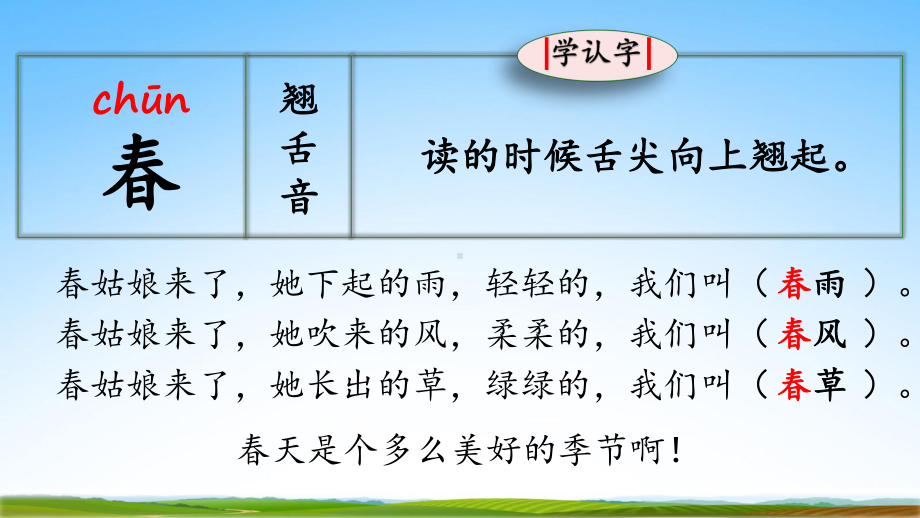 部编人教版一年级语文上册4《四季》教学课件小学优秀公开课.pptx_第3页