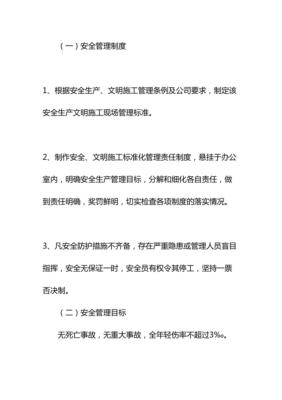 企业安全文明施工管理制度示范文本(DOC 34页).docx_第3页