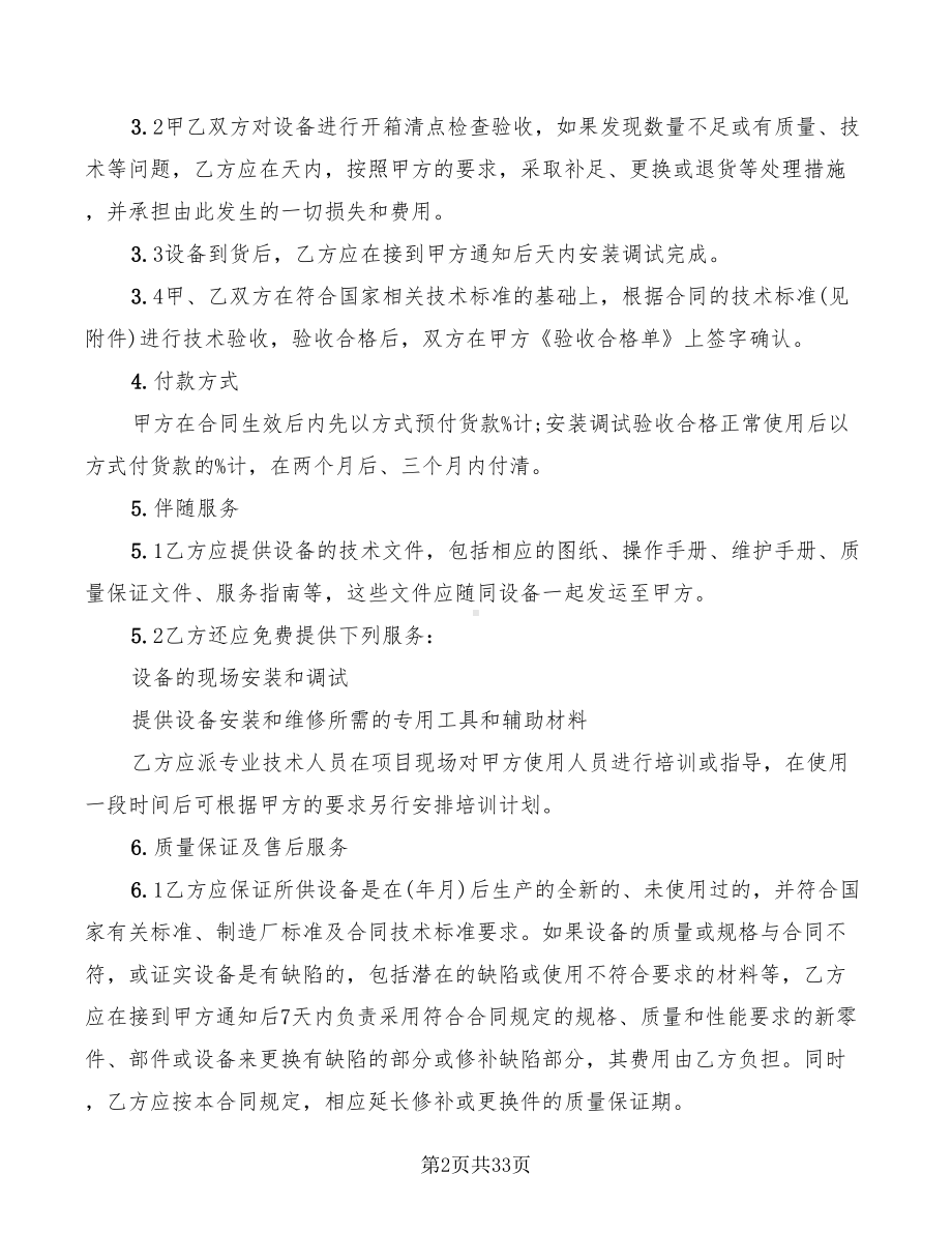 医疗器械购销合同协议书(13篇)(DOC 33页).doc_第2页