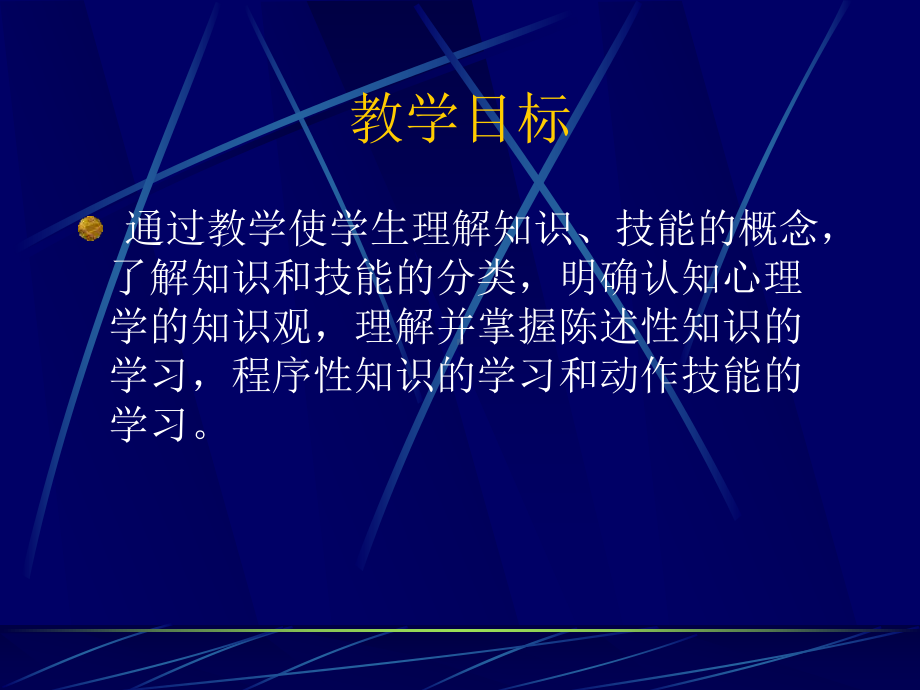 知识和技能的学习课件.ppt_第2页