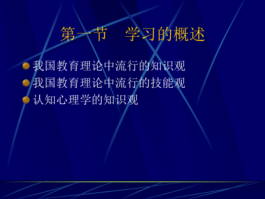 知识和技能的学习课件.ppt_第3页