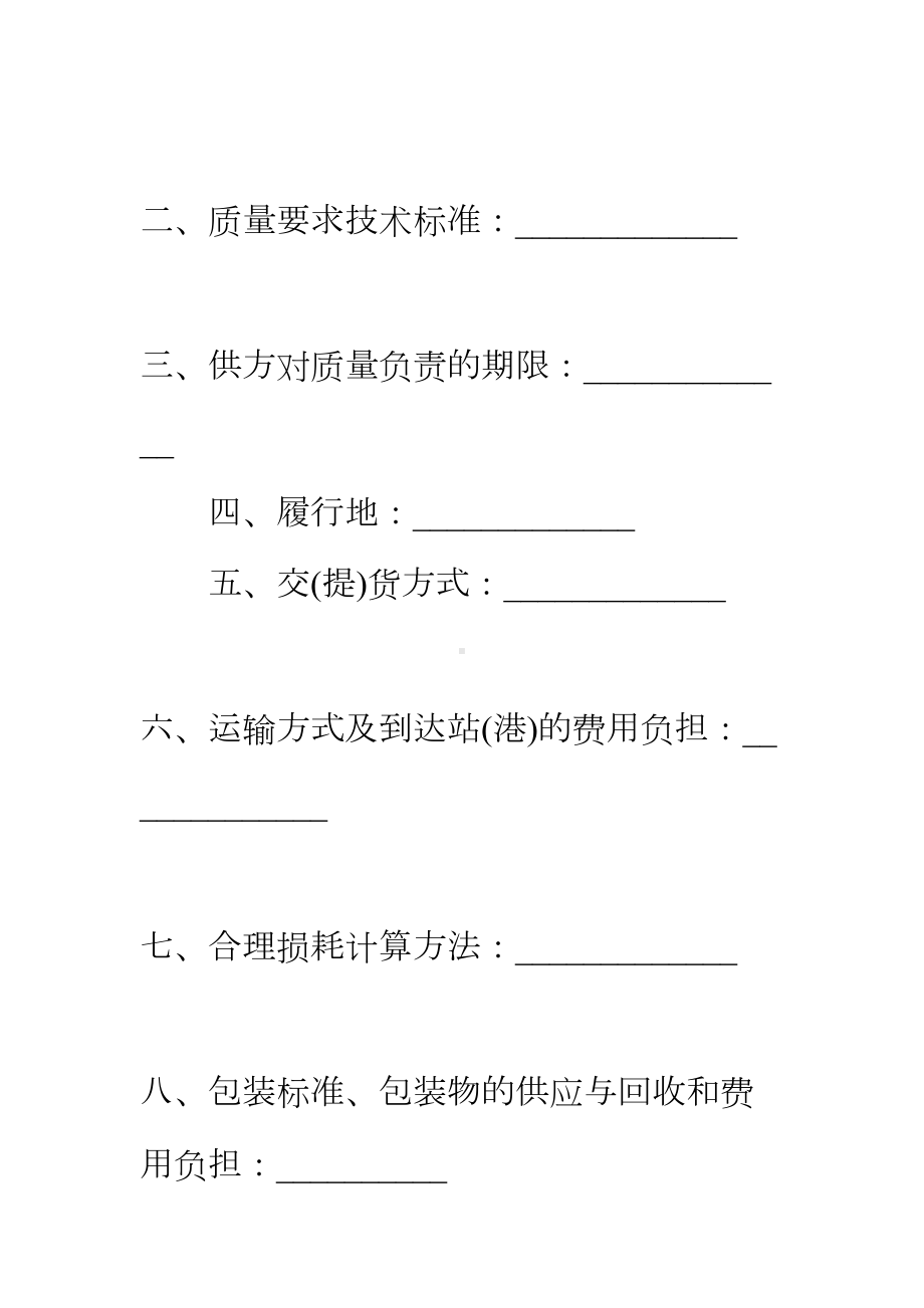 （正式版）工矿产品购销合同书样式(DOC 38页).docx_第3页