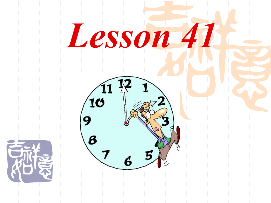 看听学第一册Lesson-课件.pptx_第1页