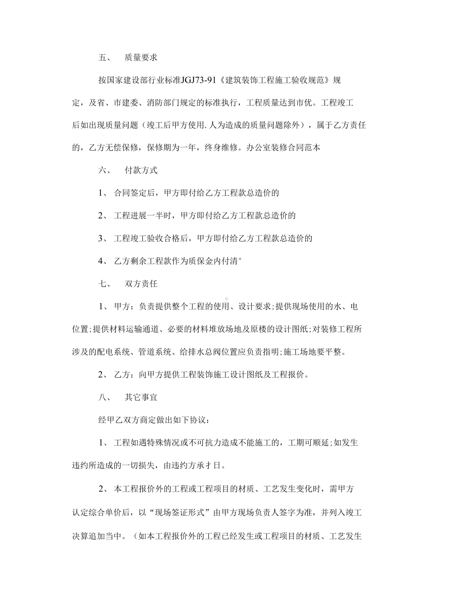 企业办公楼装修工程合同(DOC 11页).docx_第3页