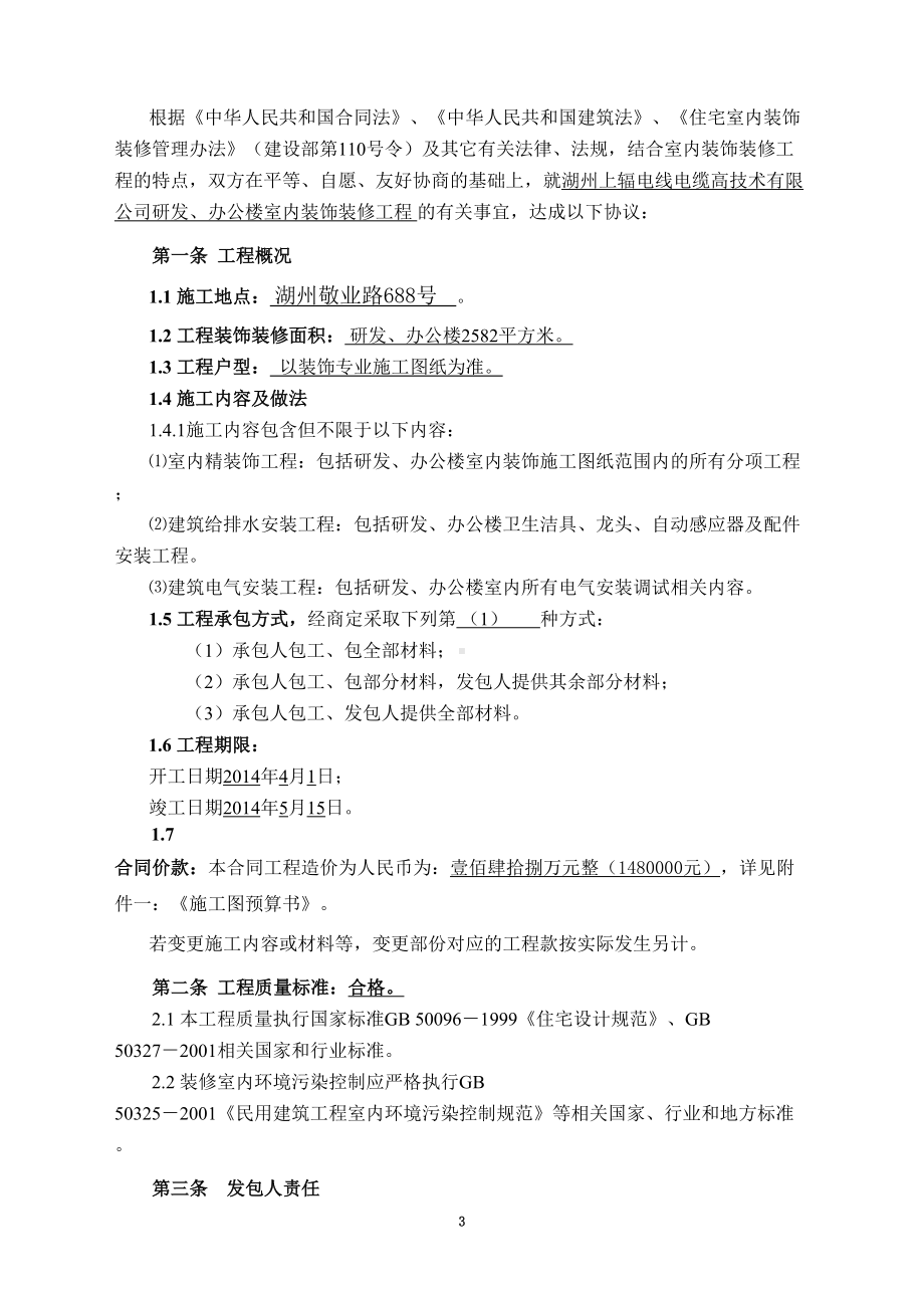 办公楼装修装饰工程施工合同(DOC 17页).doc_第3页