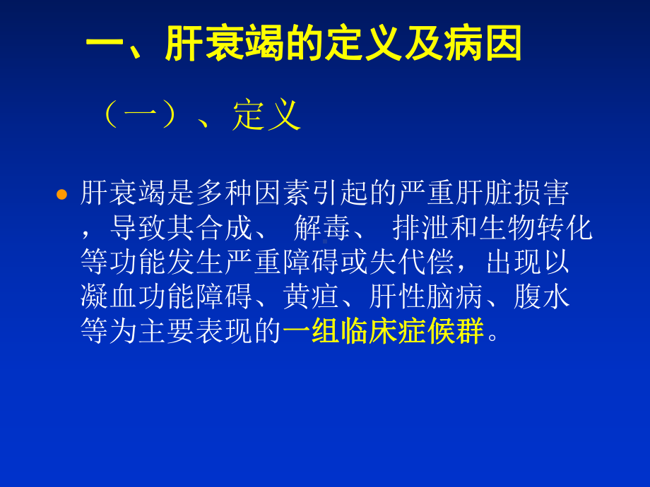 肝衰竭最新诊治指南课件.ppt_第2页