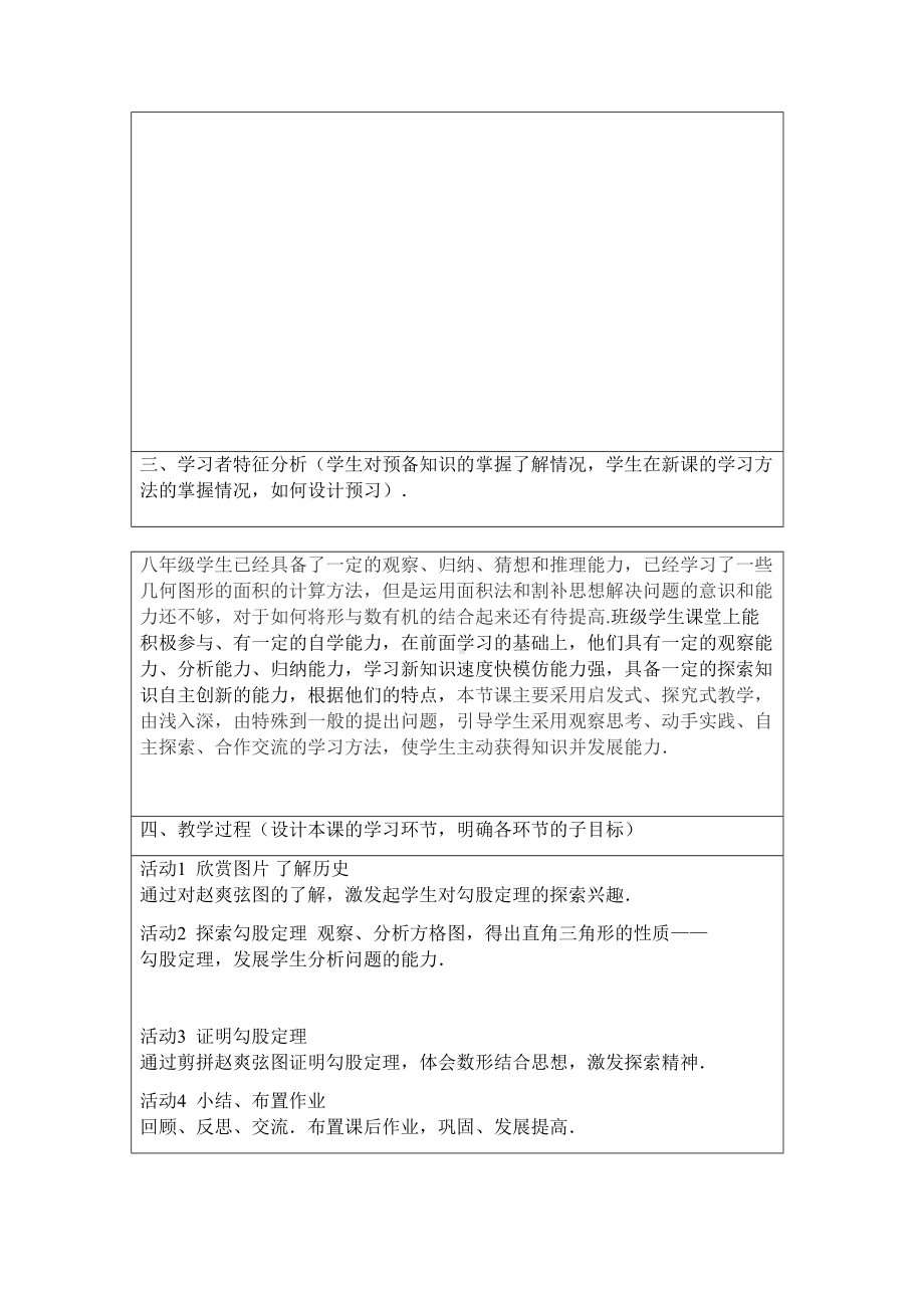 勾股定理教学设计方案(DOC 8页).doc_第2页