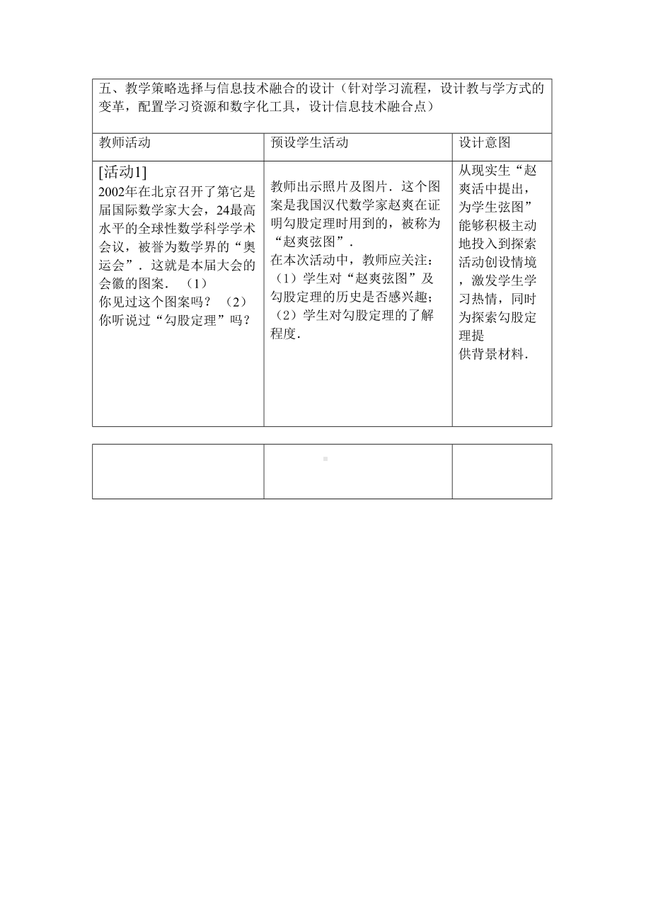 勾股定理教学设计方案(DOC 8页).doc_第3页